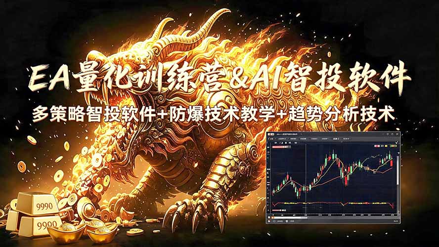 EA量化软件+趋势分析无爆仓操作技术，日入200U,小白也可以快速学习拿结果-摇钱树