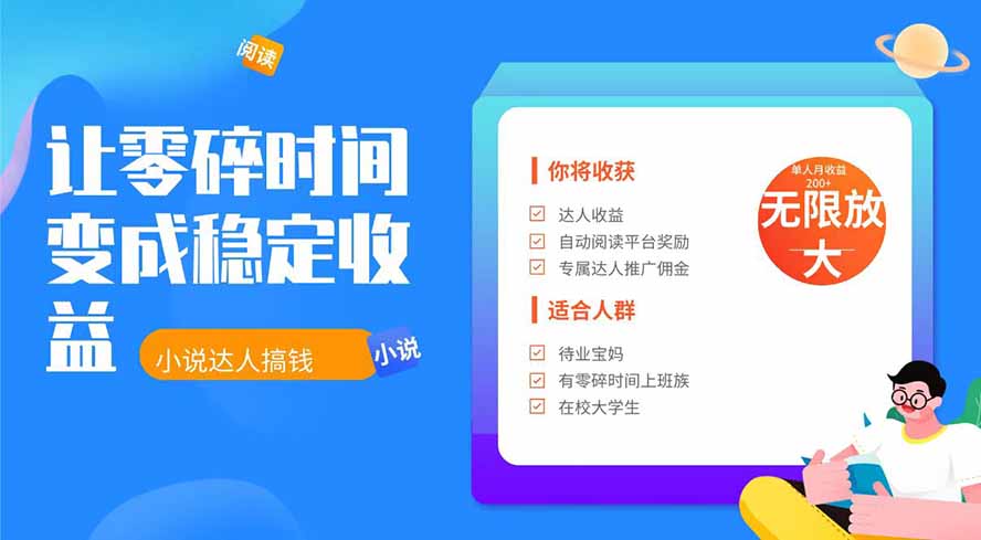 2026年最新最稳定项目番茄小说达人副业，浏览就能拿收益下半年最稳定的项目-摇钱树