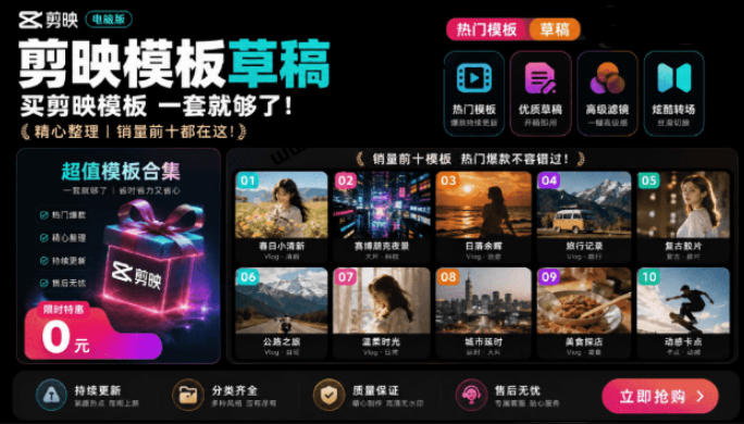 1500+套剪映模板素材,超级超级无敌剪映剪辑模板合集包!附带预览图,全免费,撑爆你的网盘内存-摇钱树