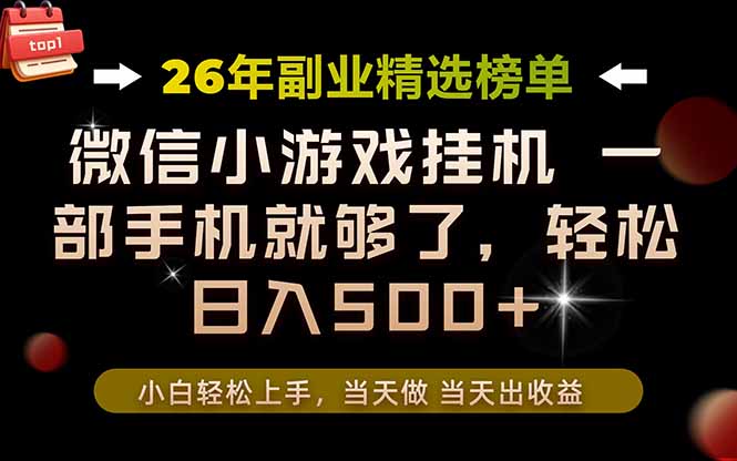 26年副业首推!一部手机,轻松日入500+,真正的落地项目,错过真的亏大了!-摇钱树