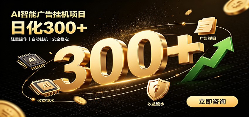 捡钱方法教学,AI广告全新玩法,月入过万无压力,适合各类人群兼职创业-摇钱树