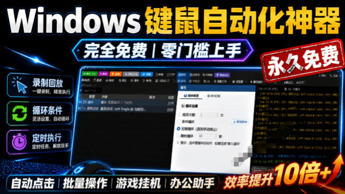 专业Windows键鼠自动化工具,免费永久使用,告别重复操作,小白也能快速创建自动化脚本 点点精灵-摇钱树
