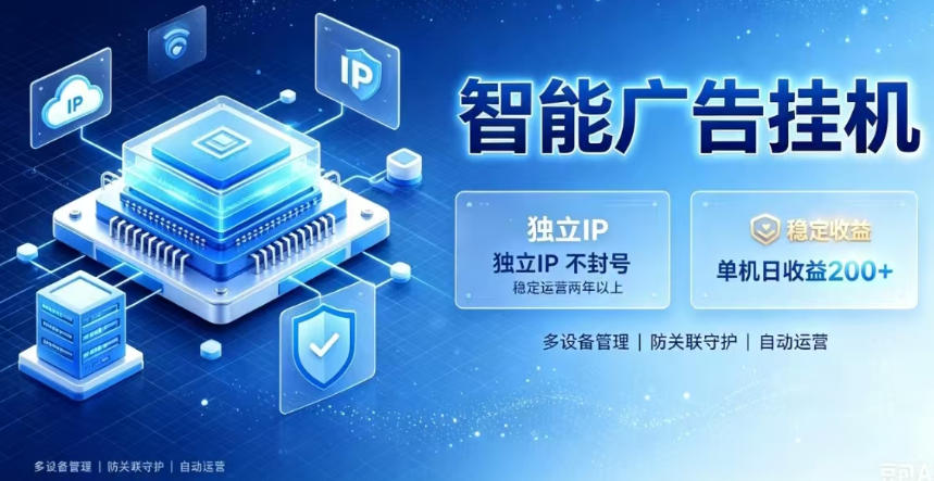 基于百度广告生态,零基础可做,三年成熟广告挂G变现项目,独立IP挂G,安全不封号【揭秘】-摇钱树