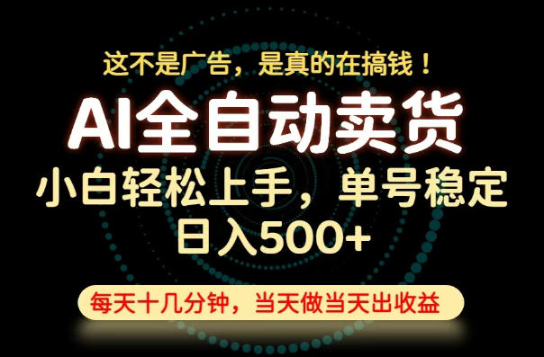 这不是广告,是真的在搞钱!当天做,当天变现,单号日入稳定500+,长期稳定可做!【揭秘】-摇钱树