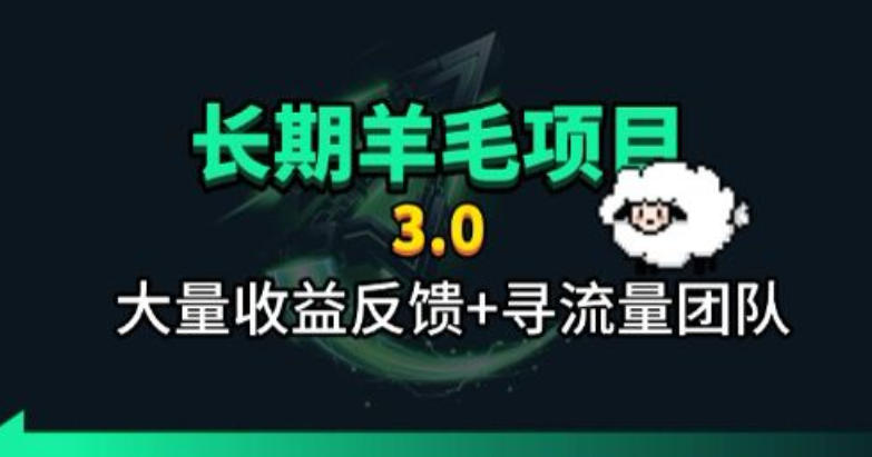长期羊毛项目,小程序订阅3.0,几分钟单号30-50r,全自动项目,被动收益-摇钱树