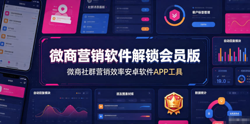 微商营销软件解锁会员版，微商社群营销效率安卓软件APP工具-摇钱树