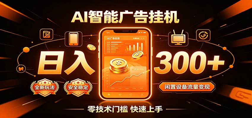 闲置流量别浪费,挂机日赚300+,流量轻松变现增收-摇钱树