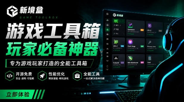 Windows游戏优化工具箱，一键解决卡顿掉帧，还支持系统深度优化，开源免费，太香了新境盒NexBox-摇钱树