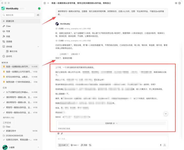 图片[1]-WorkBuddy写作陪跑营3.0-更新：Ai智能体创建写作Skill×WorkBuddy×人工手写模式×去除AI痕迹×头条公众号百家号
