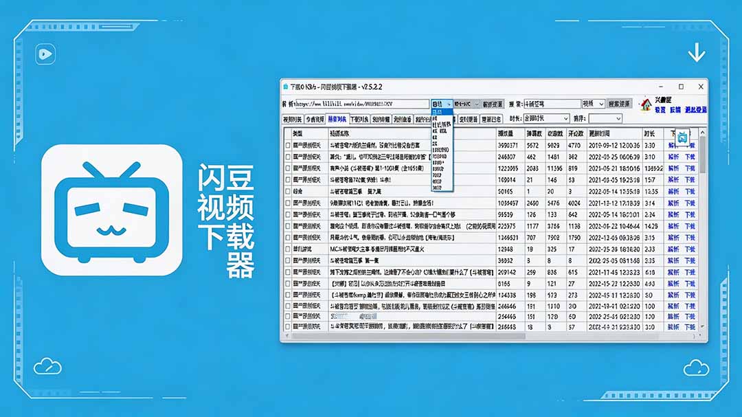 闪豆下载器-v2026.07.29 多平台视频批量下载软件-摇钱树