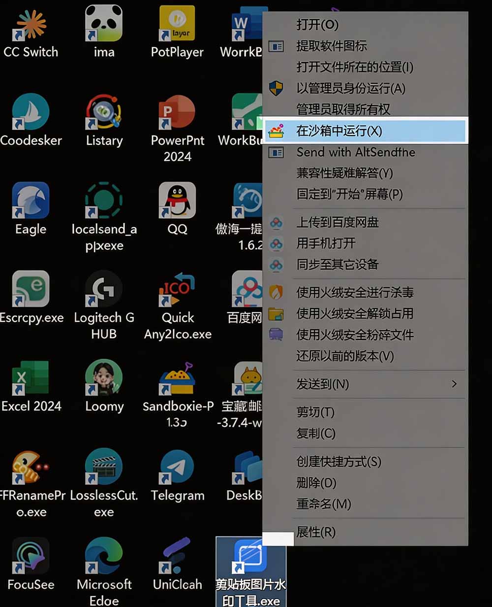 图片[3]-害怕电脑装到病毒软件？开源沙箱工具来了，轻松隔离运行未知应用，还能软件游戏无限多开！Sandboxie