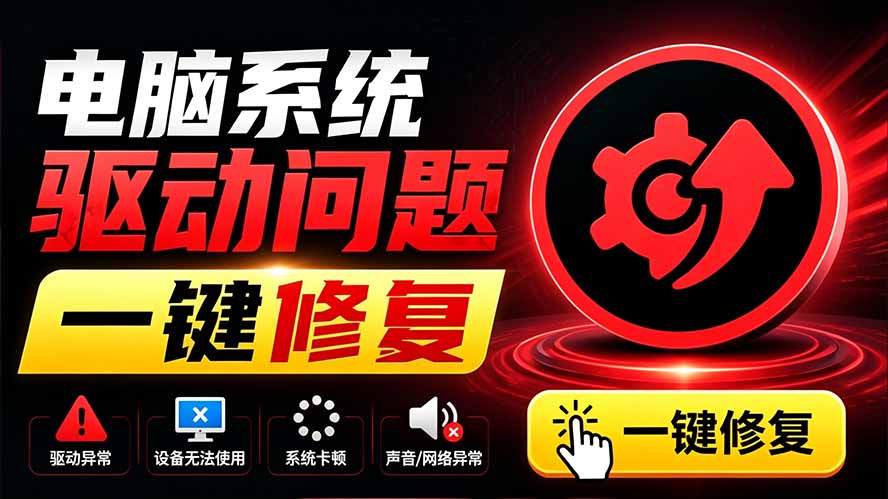 电脑出现各种小毛病?小白必备电脑驱动修复工具,一键更新修复驱动问题,就是这么简单!-摇钱树