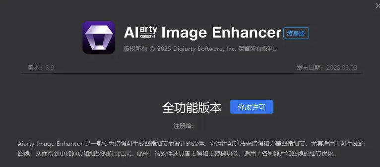 Win/Mac双端支持!最新永久终身版,支持老照片修复,图片变清晰无损放大工具,Aiarty Image Enhancer
