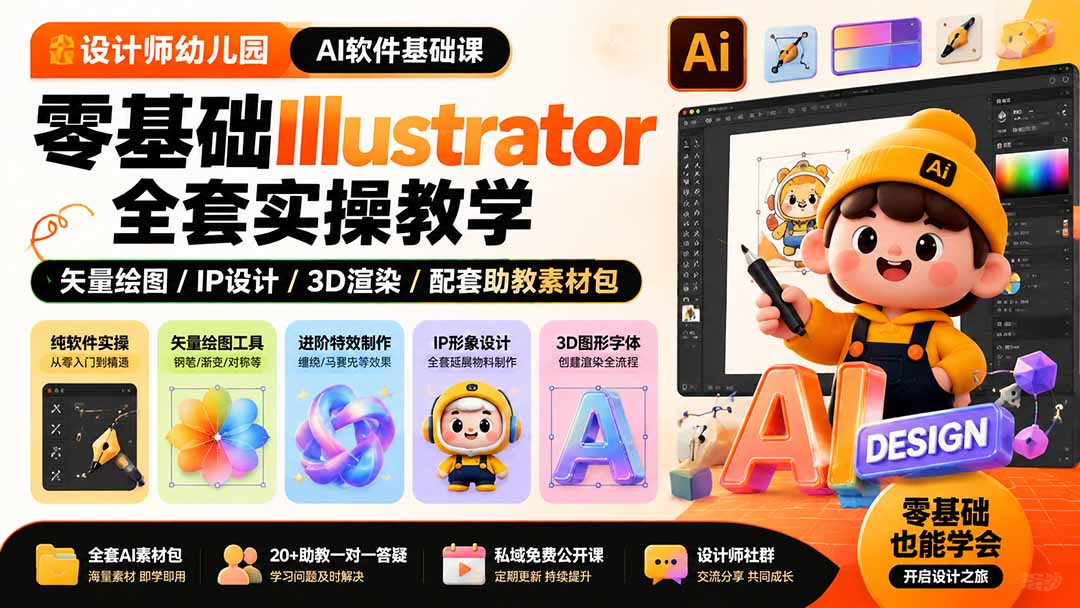 设计师幼儿园-AI软件基础课｜零基础Illustrator全套实操，矢量绘图IP3D渲染配套助教素材包-摇钱树