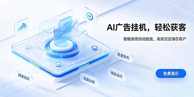 AI 智能广告挂机|自动化流量变现新项目-摇钱树