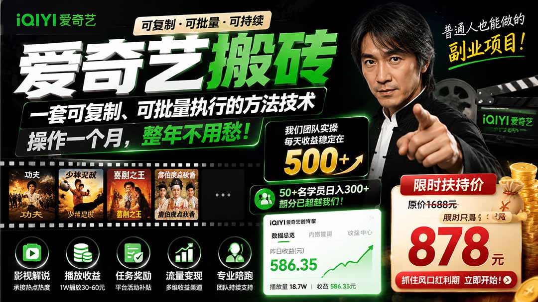 爱奇艺搬砖,一套可复制、可批量执行的方法技术。操作一个月,整年不用愁!-摇钱树