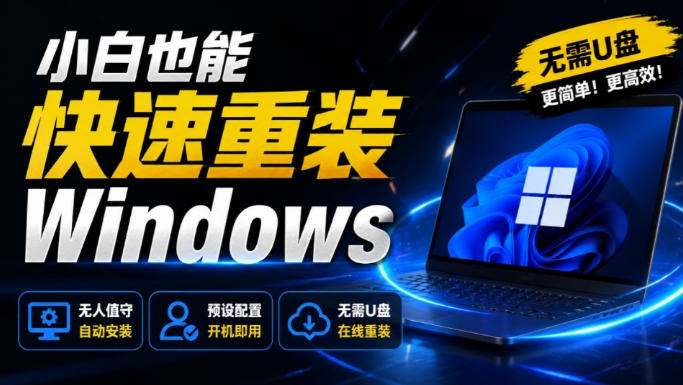 免U盘重装！这工具让小白也可快速重装Windows，支持无人值守配置，数据无忧CmzPrep_Rev2-摇钱树