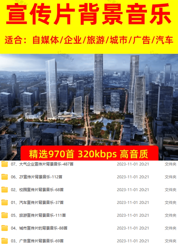 图片[2]-某宝付费购买，常用6G音效合集！970+首宣传片背景音乐，无版权可商用大气素材，分类清晰，高质量内容