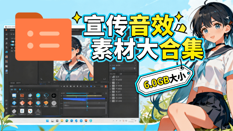 图片[1]-某宝付费购买，常用6G音效合集！970+首宣传片背景音乐，无版权可商用大气素材，分类清晰，高质量内容