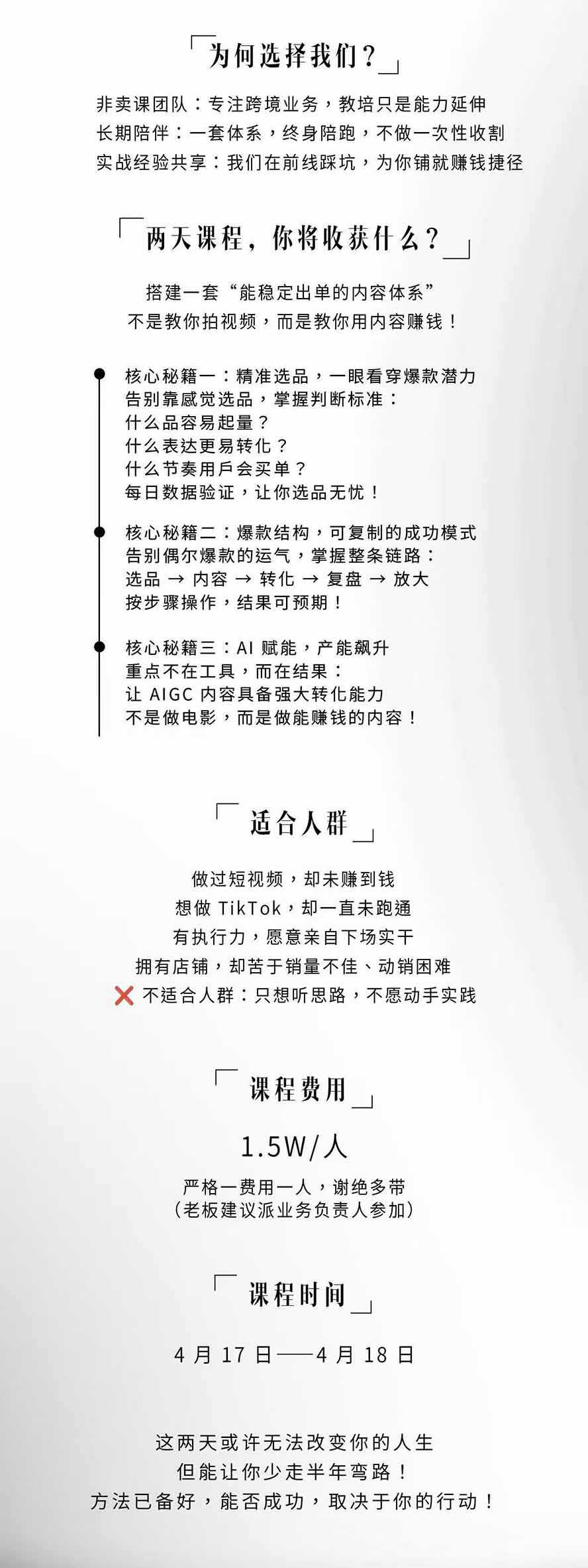 图片[3]-AIGC×TikTok美区短视频带货线下课；两天一夜完整回放，12小时高清视频收录头部操盘手全流程教学