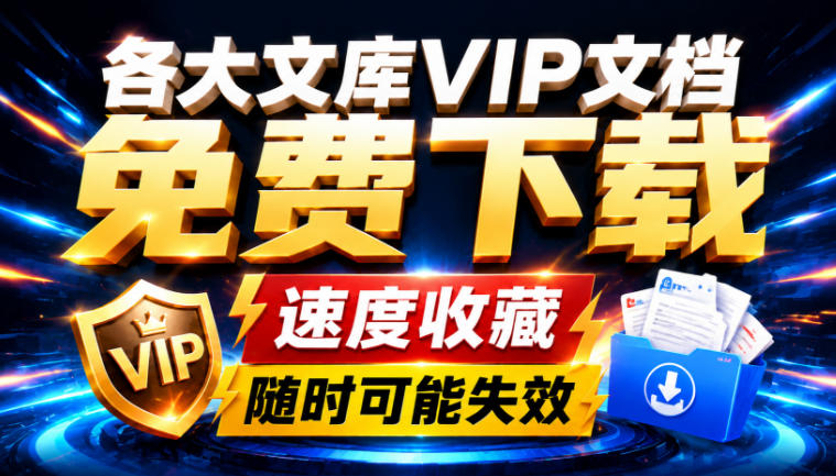 Ai时代还在为各大文库付费?试试我这个野路子,直接白嫖各大文库!-摇钱树