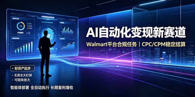 AI智能数据与流量平台日收300+|自动化流量变现新项目-摇钱树