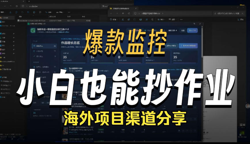 抖音爆款数据监控工具_海外网盘拉新渠道-摇钱树