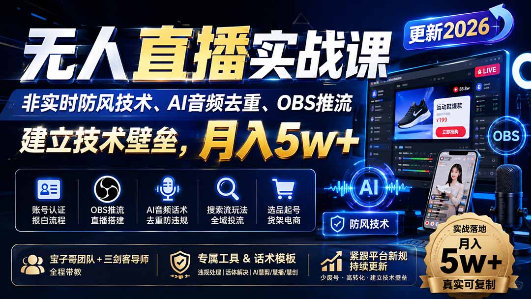 无人直播实战课(更新8月-摇钱树