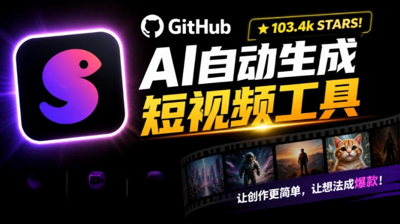 Github上103.4k stars项目！AI自动生成短视频工具，输入主题即可生成文案配音字幕MoneyPrinterTurbo-摇钱树