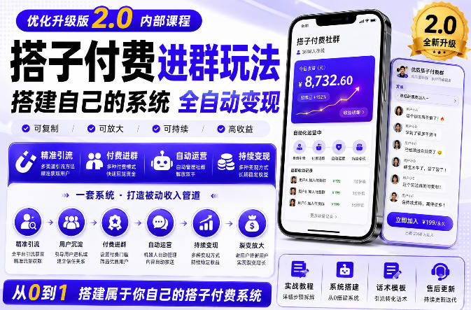 搭建群系统实战项目玩法,搭建整套付费进群系统,实现全天被动收益-摇钱树