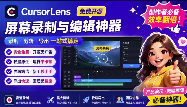 CursorLens免费开源录屏工具,支持自动缩放,教程视频录制必备神器-摇钱树