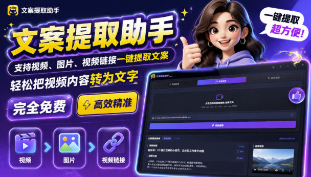 文案提取工具来了,支持图片、音频、视频,快速转为txt,完全免费-摇钱树