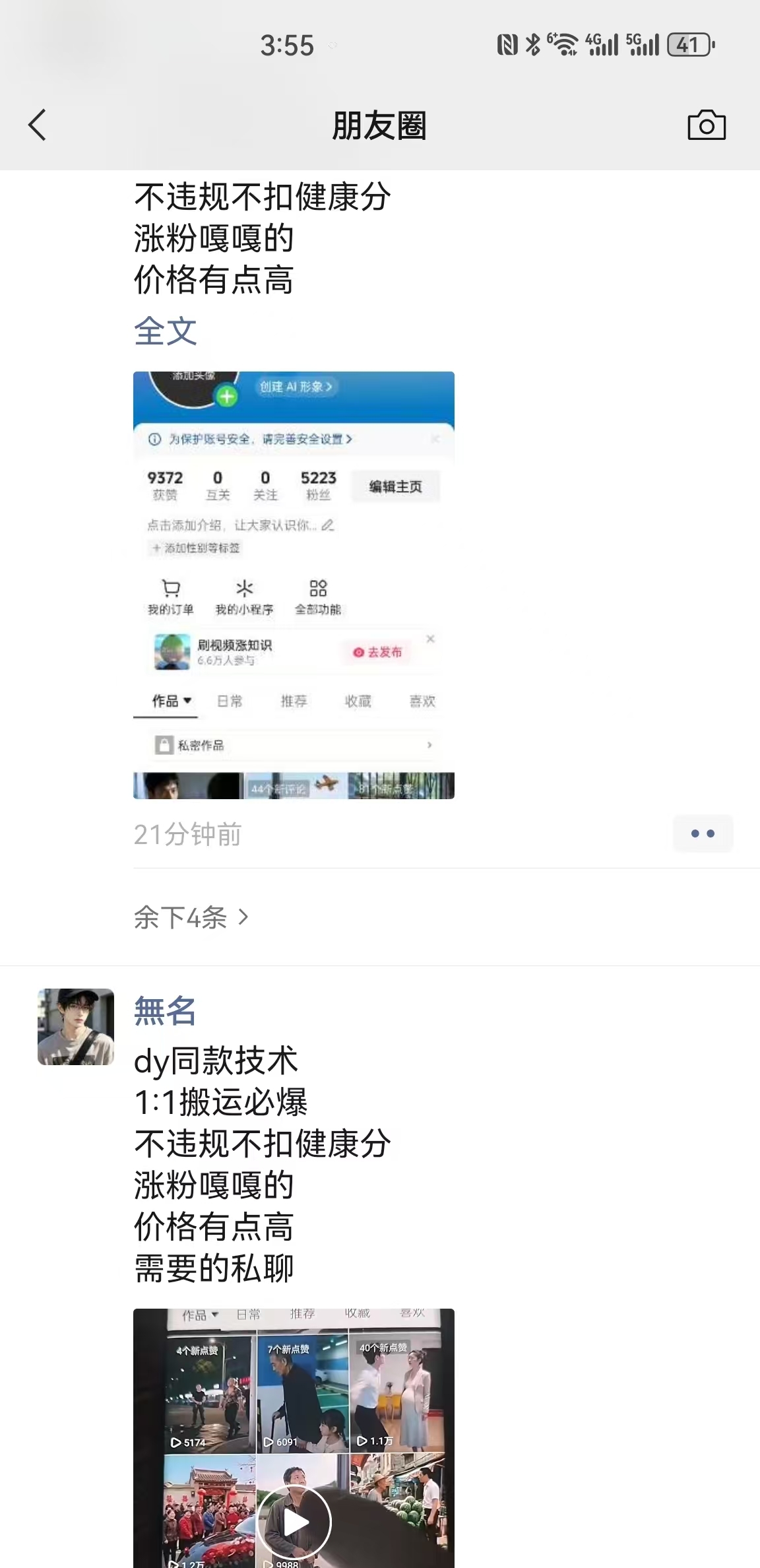0821抖音最新搬运技术，dy同款技术，1:1搬运必爆，不违规不扣健康分，涨粉嘎嘎的