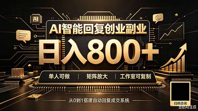 全自动AI挂机创业|个人副业→工作室全链路扶持-摇钱树