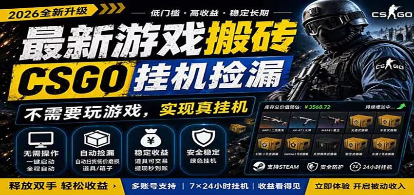 自动挂机游戏自动监控市场捡漏赚米，手机就可完成全部操作，稳定运行多年，支持验证-摇钱树