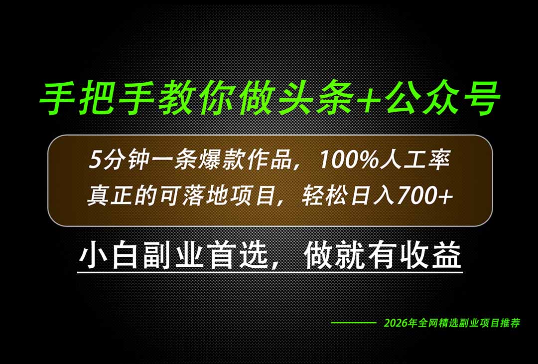 26年AI写作，自媒体创作实操教学，轻松日入700+-摇钱树