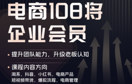 贾真108将电商·电商圈(更新8月)-好学创业资源
