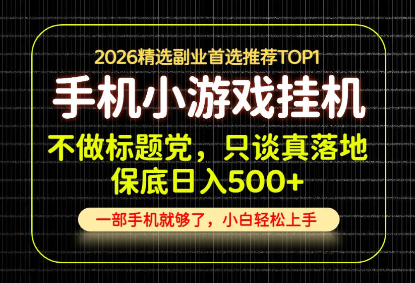 不做标题党,只谈真落地,每天十几分钟,轻松日入500+,长期可做!【揭秘】-摇钱树