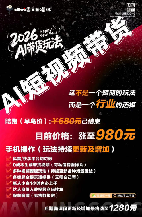 AI短视频带货,靠AI生成短视频,分发到抖音快手平台,多种模版提示词提供,单条视频1k+收益