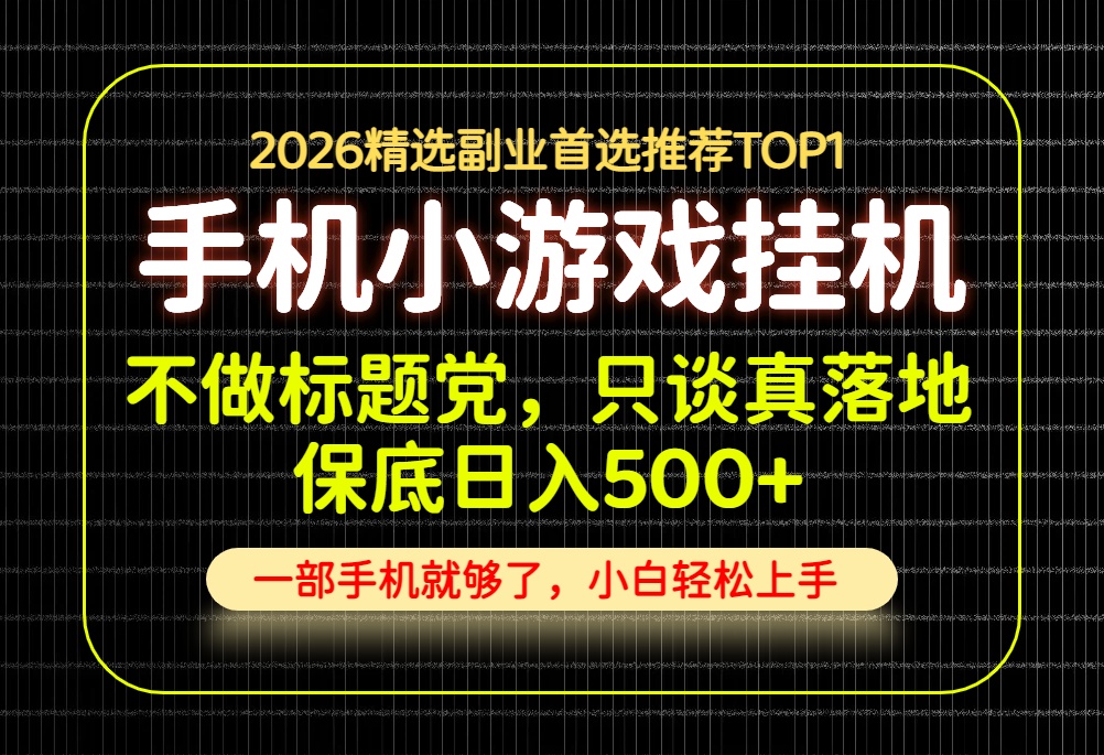 不做标题党,只谈真落地,每天十几分钟,轻松日入500+,长期可做!-摇钱树