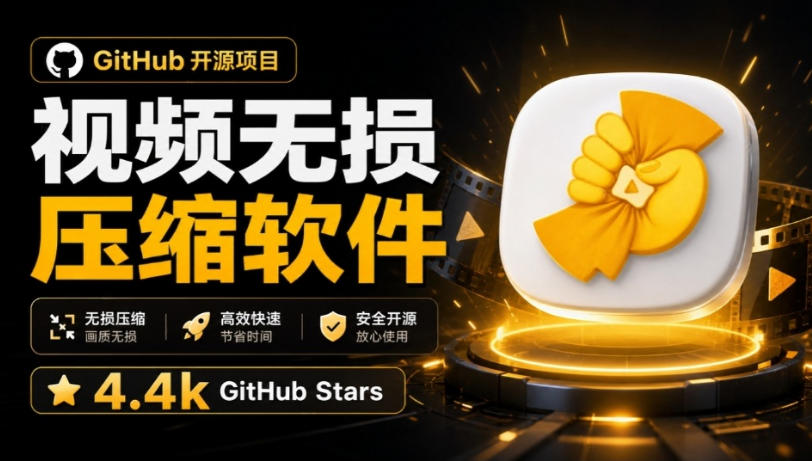 Github上开源4.4k stars的视频一键压缩软件！被汉化为了中文版本，轻松无损压缩视频CompressO CN-摇钱树