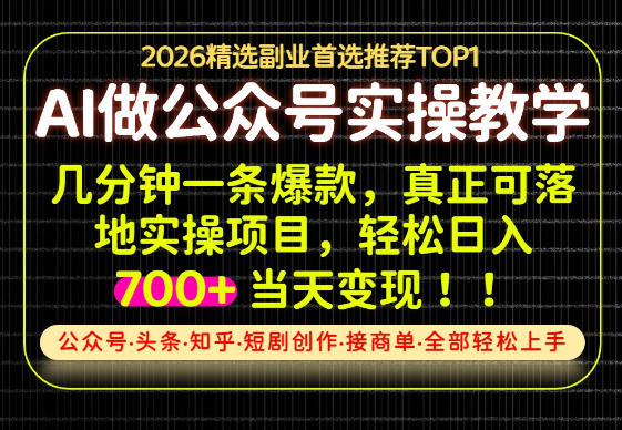 当天操作当天见收益,AI创业实战教学,一部手机就够了,单日轻松700+【揭秘】-摇钱树