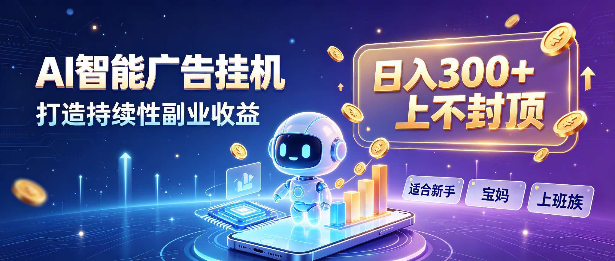 日入 300 + 上不封顶，宝妈上班族都在做的 AI 副业-摇钱树