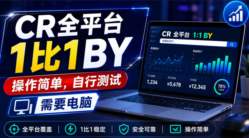CR全平台1比1搬运,操作简单,自行测试,需要电脑-摇钱树