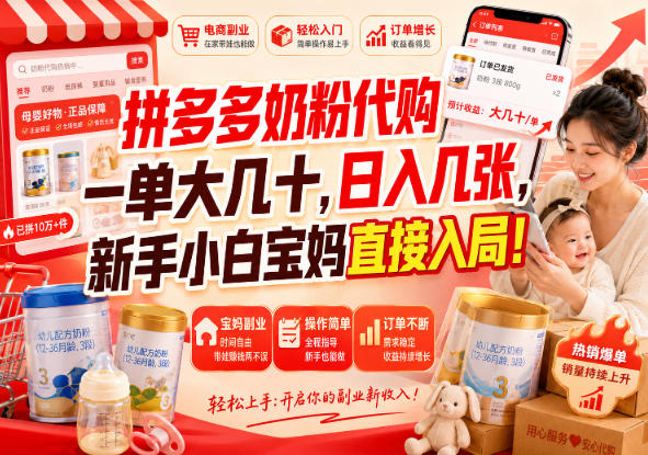 拼多多代购一单大几十，日入几百，普通人利用空闲时间就能做！-摇钱树