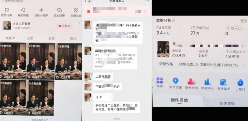 杰老板原创AI短剧教学(收费999元),全套实操教程,0基础小白一学就会,非搬运技术