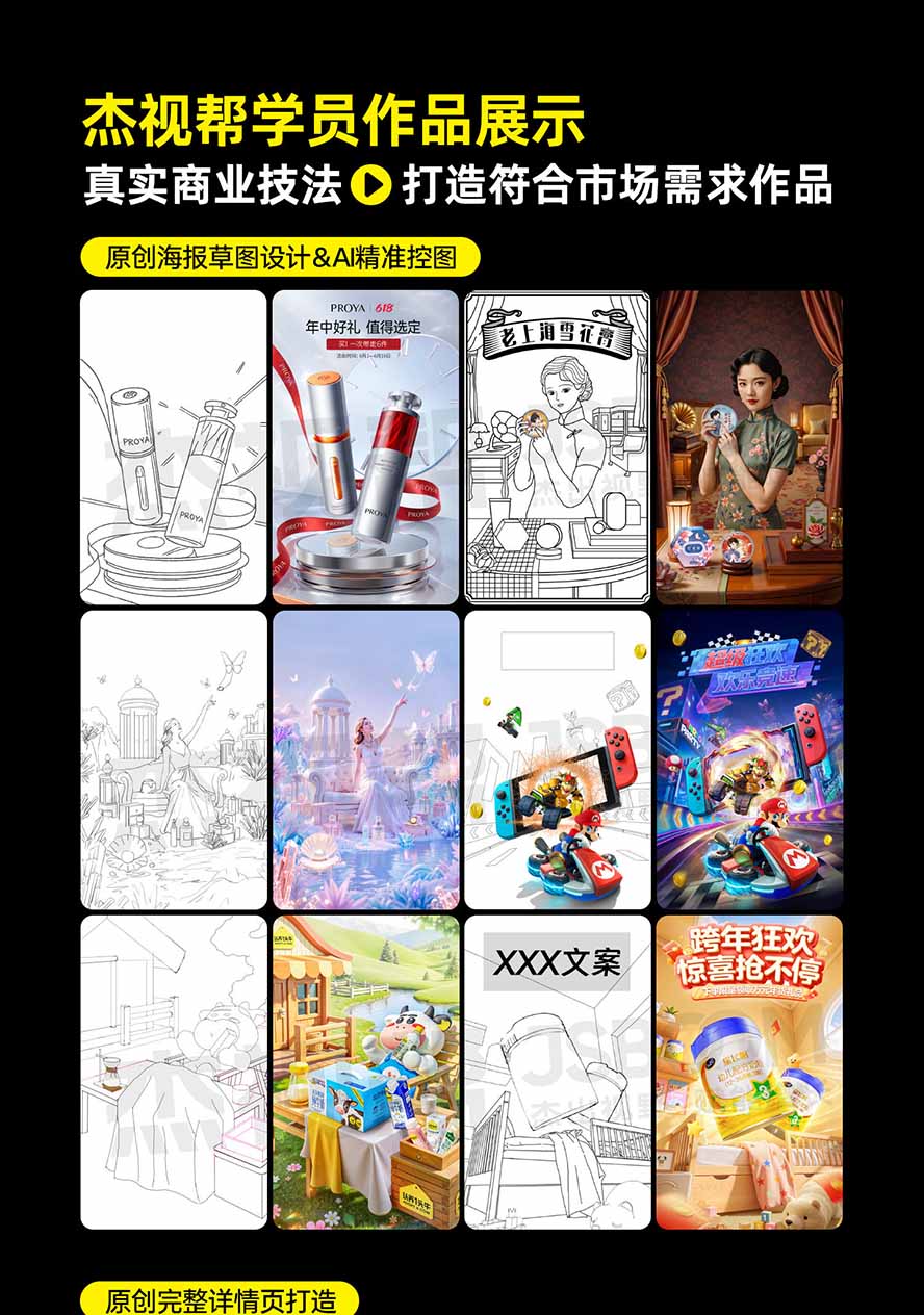 图片[5]-电商头等舱AI设计全能进阶2026新课：PS+即梦+Nano Banana+ComfyUI，从产品精修到详情页全案设计