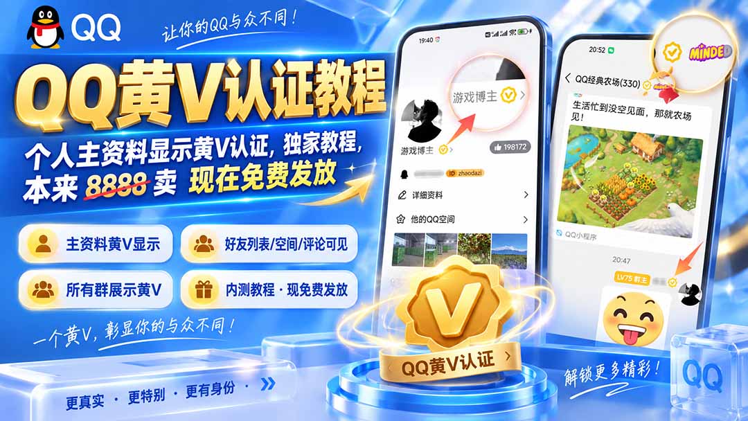 QQ黄V认证教程，个人主资料显示黄V认证，独家教程，本来 8888 卖 现在免费发放-摇钱树