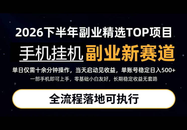 手机挂G最新玩法,每天十几分钟,轻松日入500+,全程落地可执行!【揭秘】-摇钱树