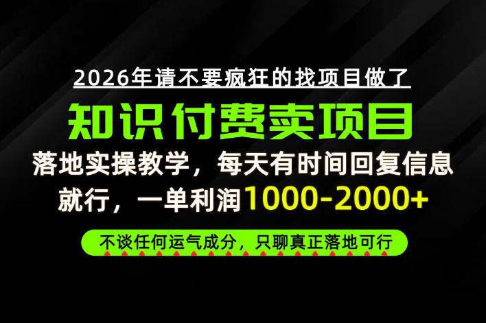 为什么做项目总是被割，为什么卖项目月入10w+，我们普通人应该怎么真正开始賺钱？【揭秘】-摇钱树